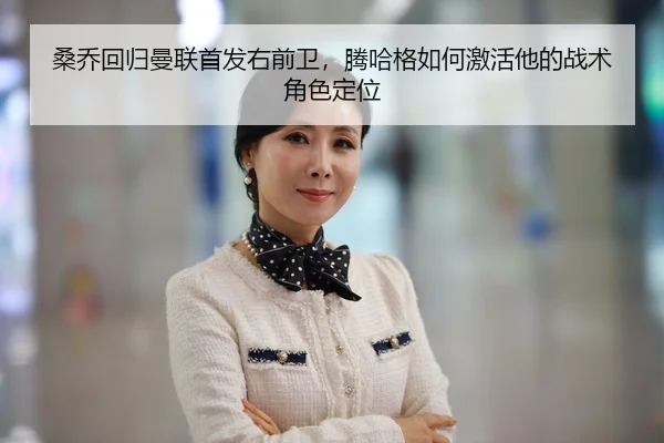 sang-qiao-hui-gui-man-lian-shou-fa-you-qian-wei-teng-ha-ge-ru-he-ji-huo-ta-de-zhan-shu-jue-se-ding-wei-2-603.jpg