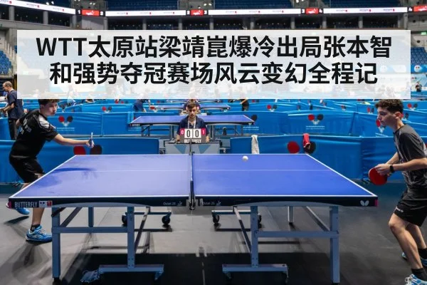 table tennis competition